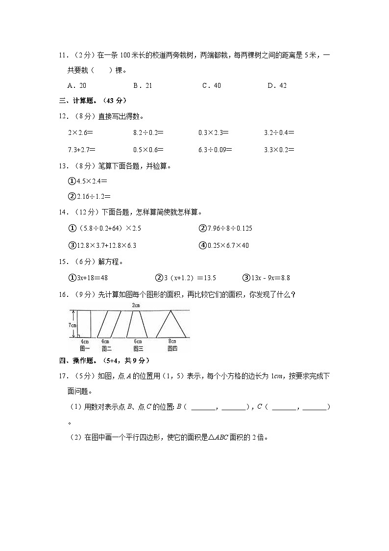 2023-2024学年广东省肇庆市高要区五年级(上)期末数学试卷02