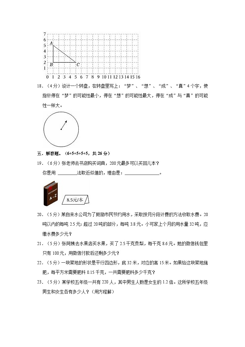 2023-2024学年广东省肇庆市高要区五年级(上)期末数学试卷03