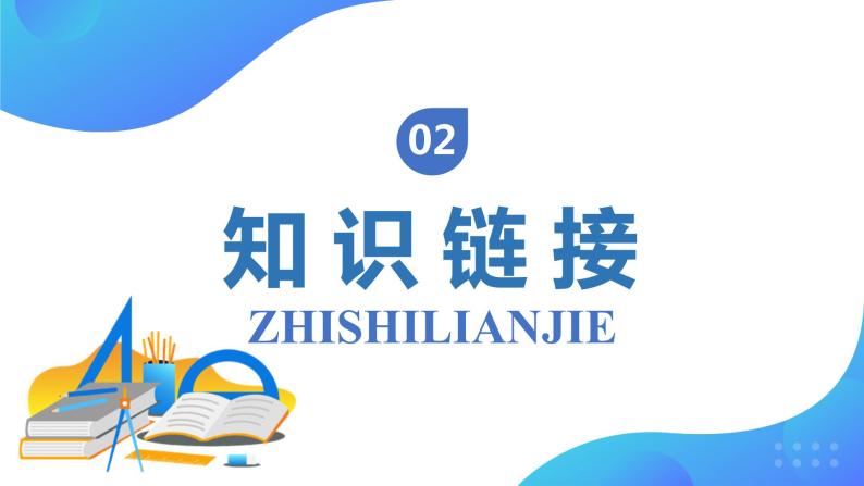 【核心素养】人教版数学六年级下册-1.1 负数的认识（课件+教案+学案+作业）06