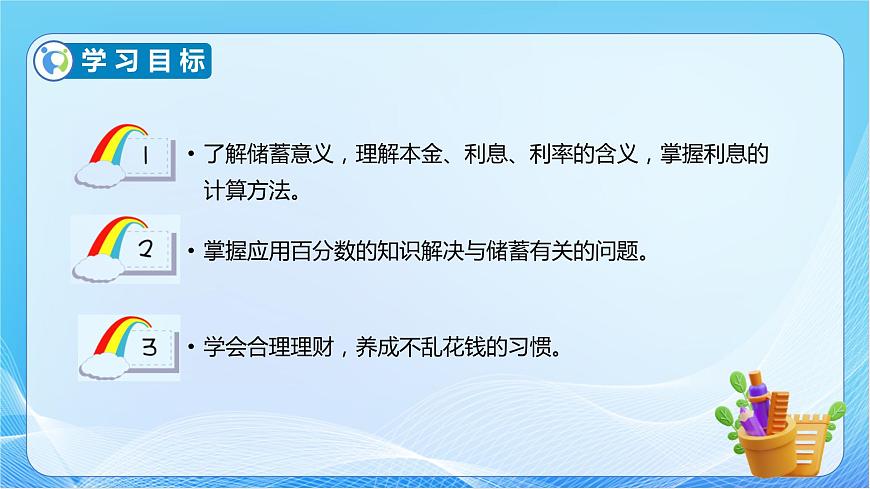 【核心素養(yǎng)】人教版數(shù)學(xué)六年級(jí)下冊(cè)-2.4 利率（教學(xué)課件）第4頁(yè)