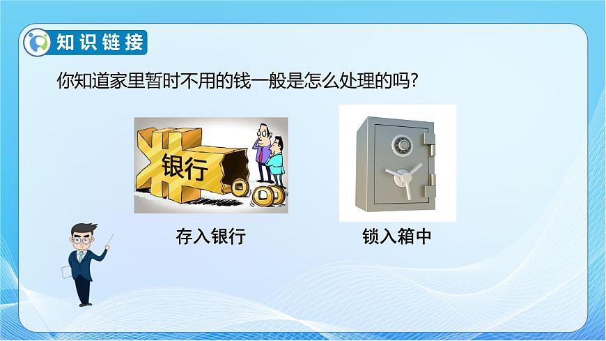 【核心素養(yǎng)】人教版數(shù)學(xué)六年級(jí)下冊(cè)-2.4 利率（教學(xué)課件）第7頁(yè)