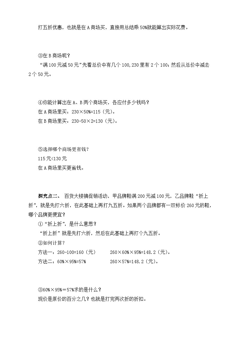 【核心素养】人教版数学六年级下册-2.5 解决问题 课件+教案+作业+学案02