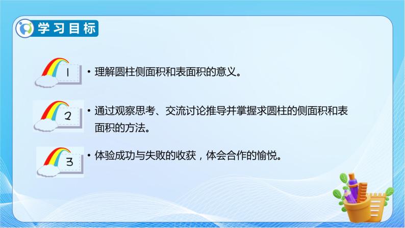 【核心素养】人教版数学六年级下册-3.1.2 圆柱的表面积（课件+教案+学案+作业）04