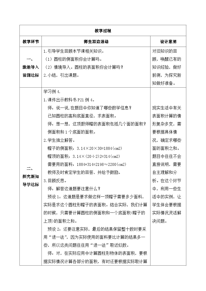 【核心素养】人教版数学六年级下册-3.1.3 圆柱的表面积（二）（课件+教案+学案+作业）02