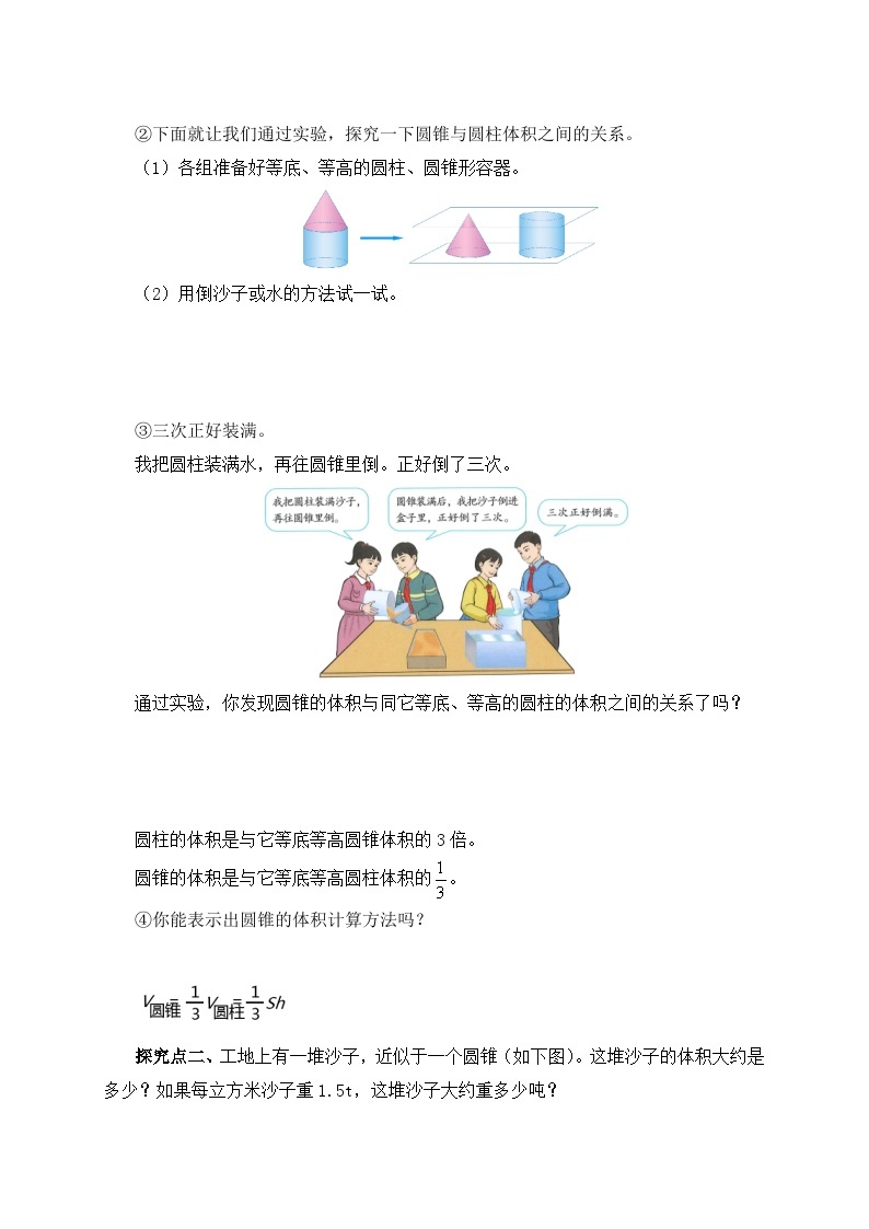 【核心素养】人教版数学六年级下册-3.2.2 圆锥的体积（课件+教案+学案+作业）02