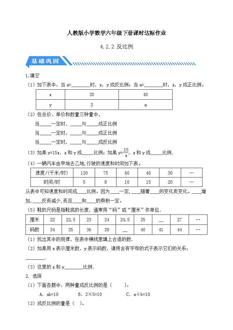 【核心素養(yǎng)】人教版數(shù)學(xué)六年級下冊-4.2.2 反比例（分層作業(yè)有答案）第1頁
