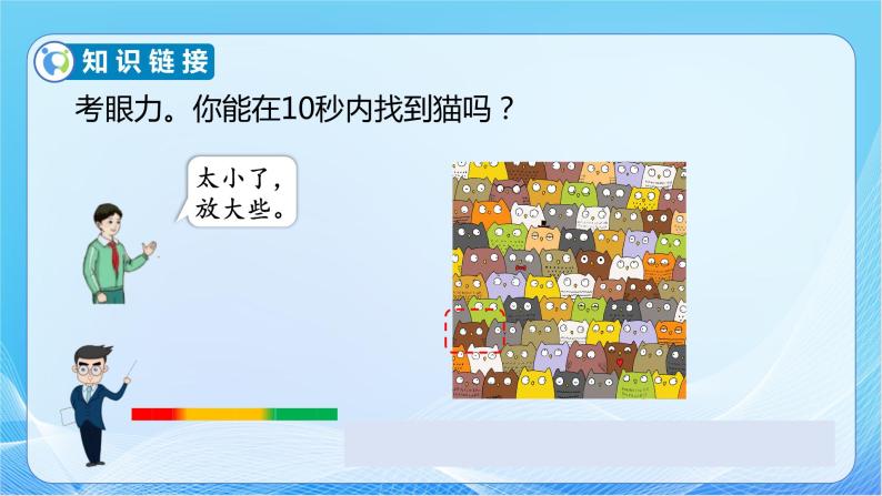 【核心素养】人教版数学六年级下册-4.3.4 图形的放大与缩小（课件+教案+学案+作业）07