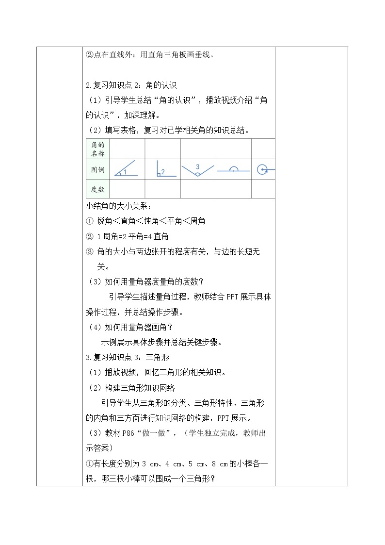 【核心素养】人教版数学六年级下册-6.2.1 平面图形的认识（课件+教案+学案+作业）03