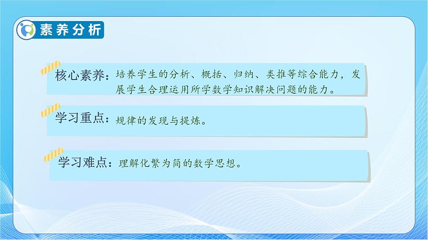 【核心素養(yǎng)】人教版數(shù)學(xué)六年級(jí)下冊(cè)-6.4 數(shù)學(xué)思考(教學(xué)課件)第5頁
