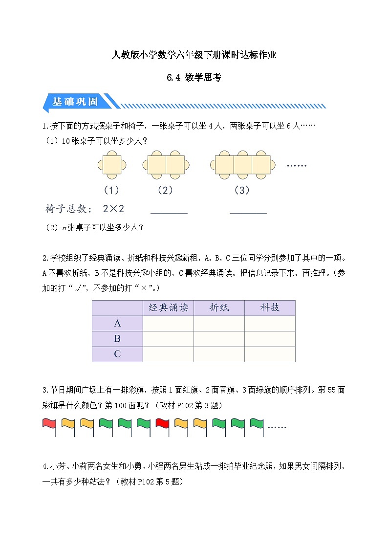【核心素養(yǎng)】人教版數(shù)學(xué)六年級(jí)下冊(cè)-6.4 數(shù)學(xué)思考（分層作業(yè)有答案）第1頁