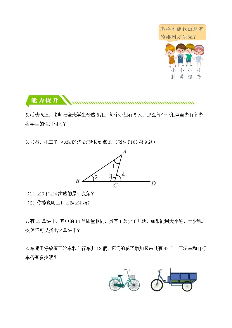 【核心素养】人教版数学六年级下册-6.4 数学思考（课件+教案+学案+作业）02