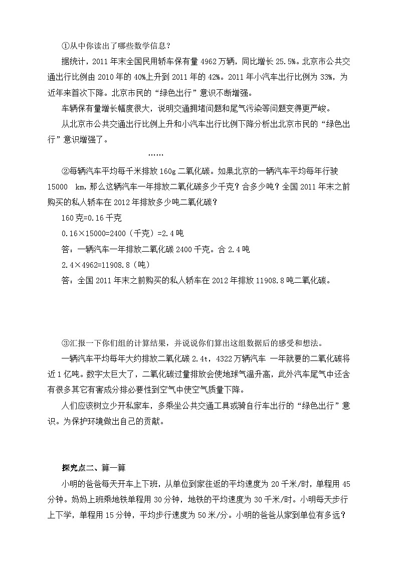 【核心素養(yǎng)】人教版數(shù)學(xué)六年級下冊-6.5.1 綠色出行（導(dǎo)學(xué)案含答案）第2頁