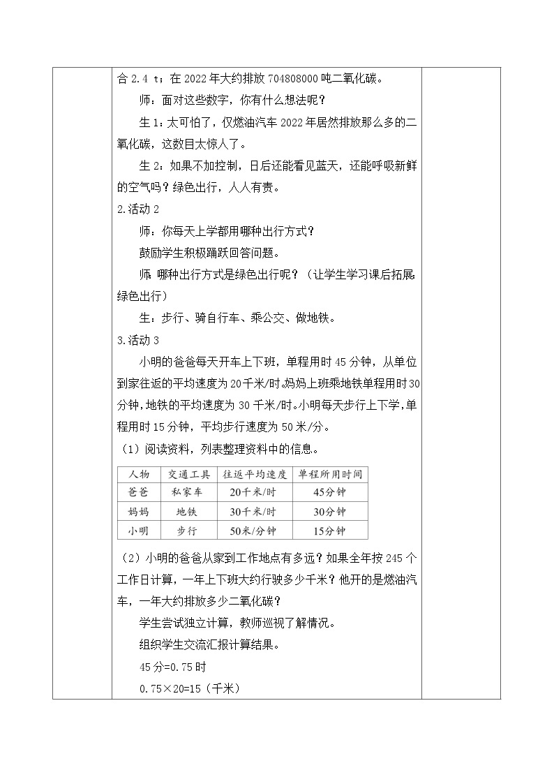 【核心素养】人教版数学六年级下册-6.5.1 绿色出行（课件+教案+学案+作业）03