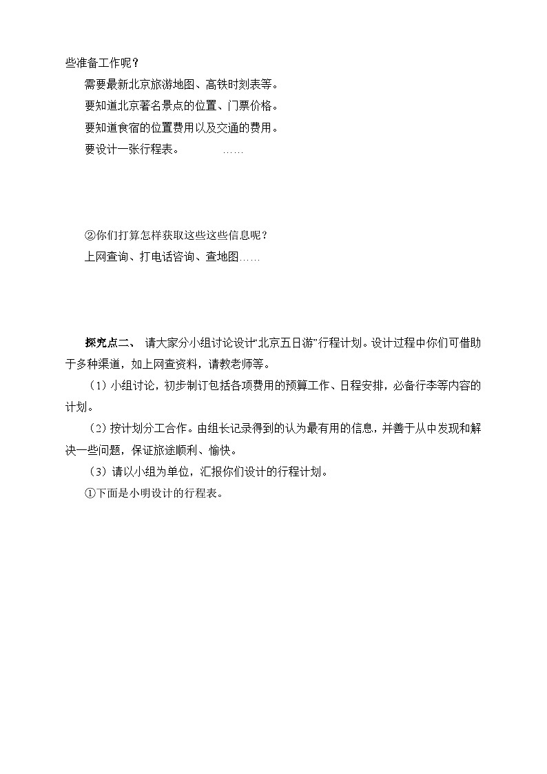 【核心素养】人教版数学六年级下册-6.5.2 北京五日游 课件+教案+作业+学案02