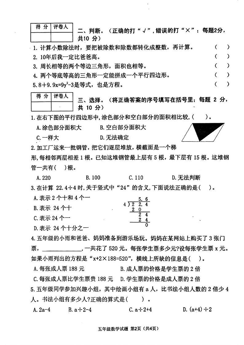 河南省信阳市光山县2023-2024学年五年级上学期1月期末数学试题第2页