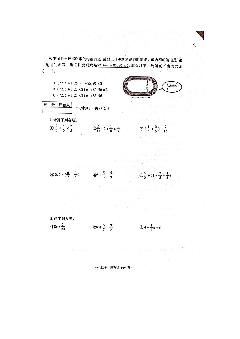 河南省郑州市巩义市2023-2024学年六年级上学期期末数学试题第3页