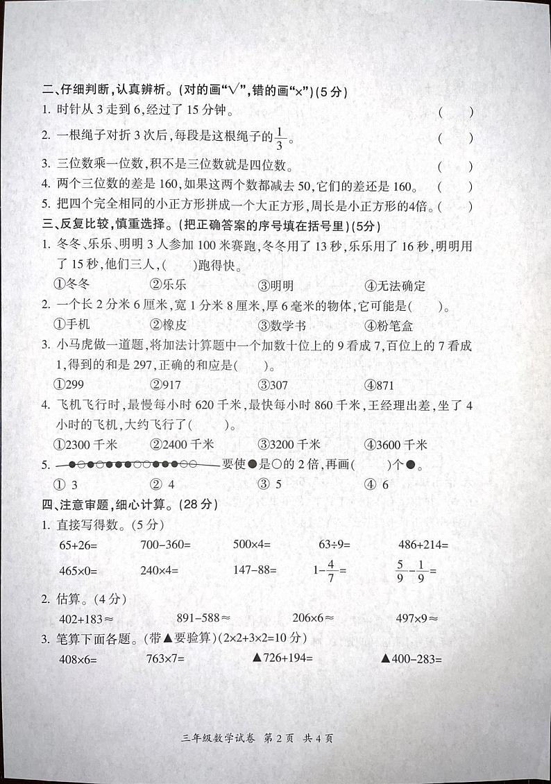江西省吉安市遂川县2023-2024学年三年级上学期1月期末数学试题第2页