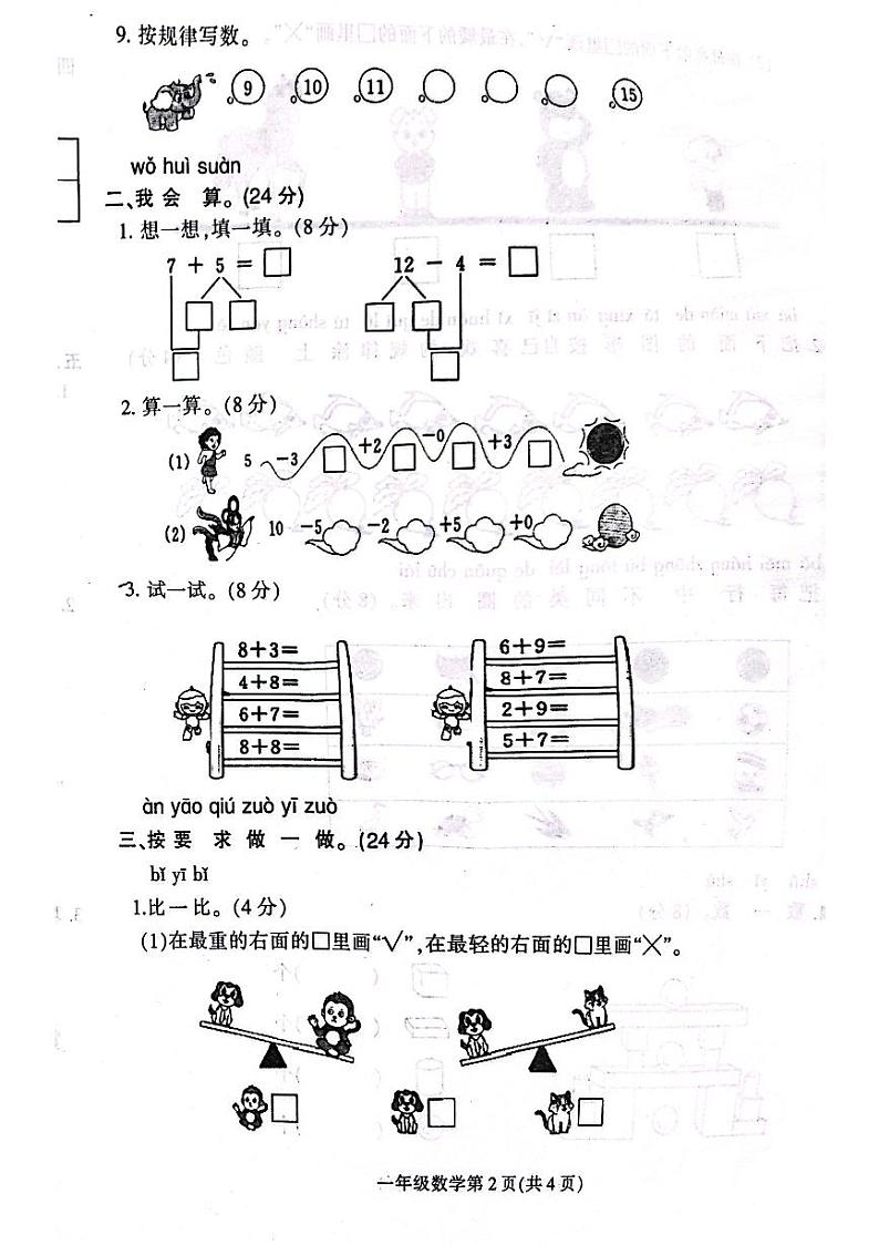 河北省保定市定州市2023-2024学年一年级上学期期末学业质量检测数学试题第2页