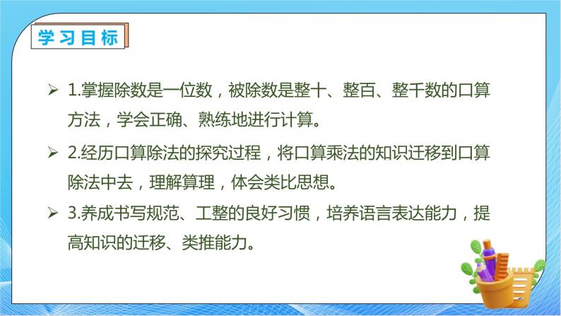 【核心素养】人教版数学三年级下册-2.1 一位数除整十、整百、整千数（课件+教案+导学案+作业）04