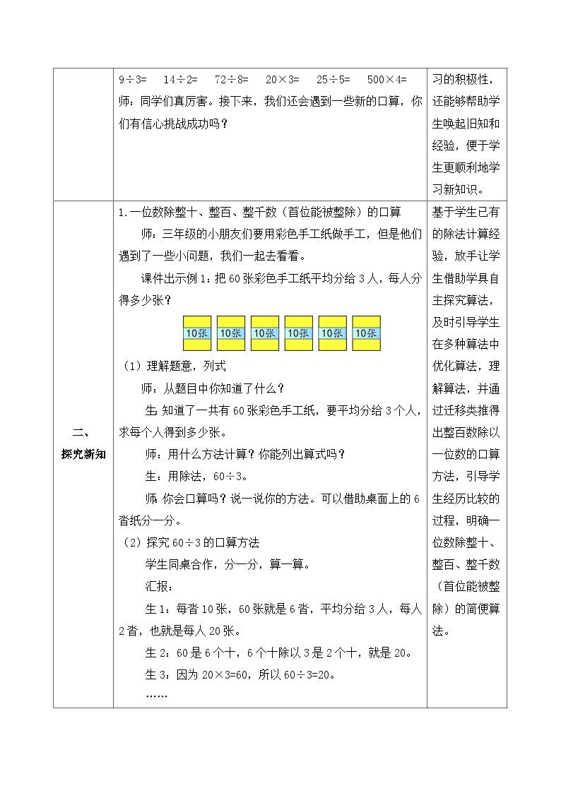 【核心素养】人教版数学三年级下册-2.1 一位数除整十、整百、整千数（课件+教案+导学案+作业）02