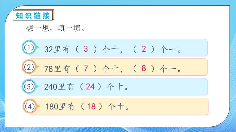 【核心素养】人教版数学三年级下册-2.2 一位数除几百几十、几十几（课件+教案+导学案+作业）08