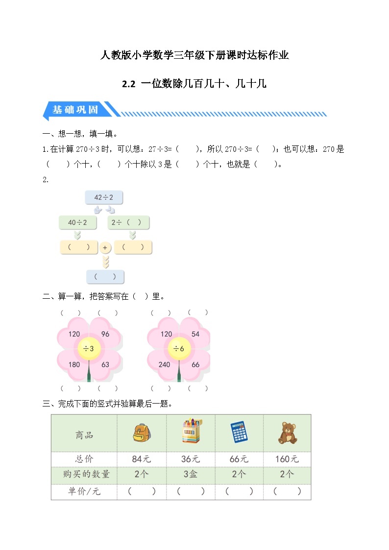 【核心素养】人教版数学三年级下册-2.2 一位数除几百几十、几十几（课件+教案+导学案+作业）01