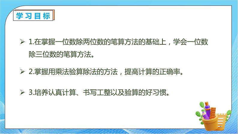 【核心素养】人教版数学三年级下册-2.5 三位数除以一位数(商是三位数)(课件+教案+导学案+作业)04