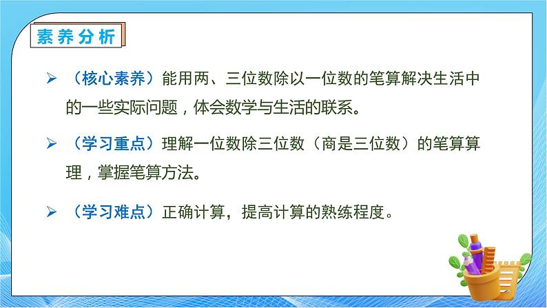【核心素养】人教版数学三年级下册-2.5 三位数除以一位数(商是三位数)(课件+教案+导学案+作业)05