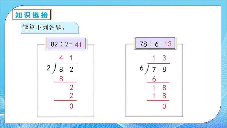 【核心素养】人教版数学三年级下册-2.5 三位数除以一位数(商是三位数)(课件+教案+导学案+作业)07