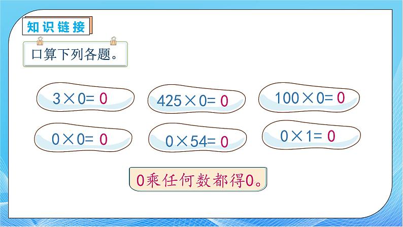 【核心素养】人教版数学三年级下册-2.7 商中间有0的除法(课件+教案+导学案+作业)07