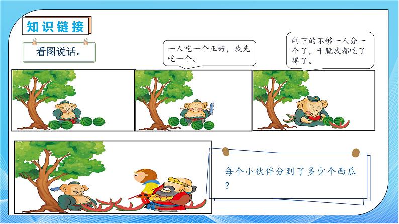 【核心素养】人教版数学三年级下册-2.7 商中间有0的除法(课件+教案+导学案+作业)08