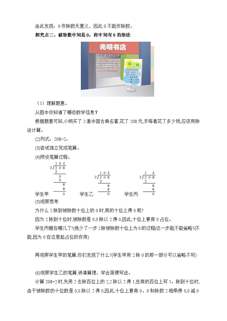 【核心素养】人教版数学三年级下册-2.7 商中间有0的除法(课件+教案+导学案+作业)02