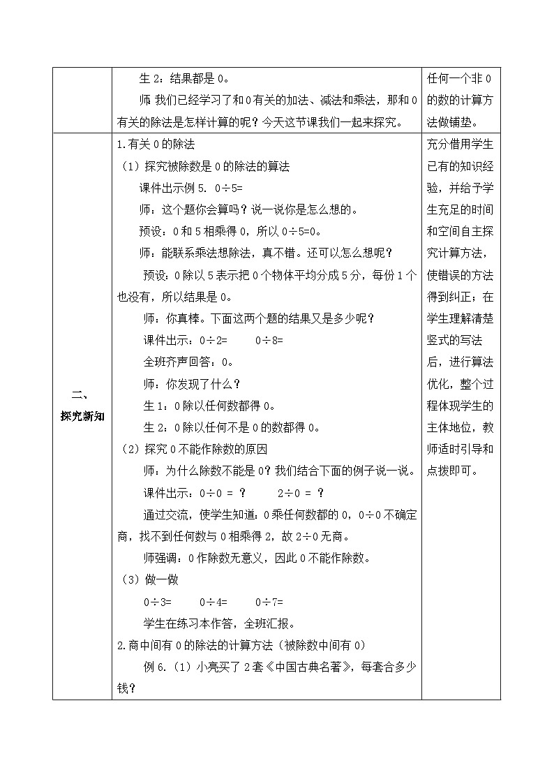 【核心素养】人教版数学三年级下册-2.7 商中间有0的除法(课件+教案+导学案+作业)02