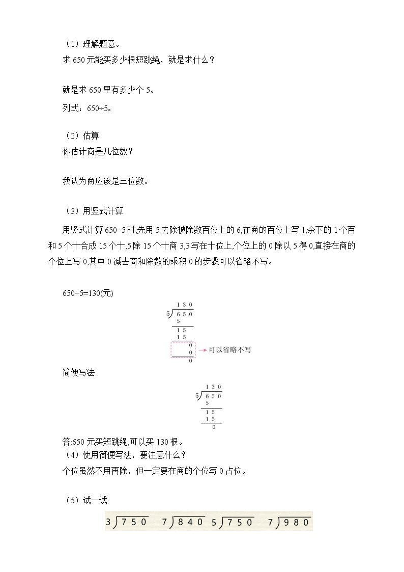 【核心素养】人教版数学三年级下册-2.8 商末尾有0的除法（课件+教案+导学案+作业）02