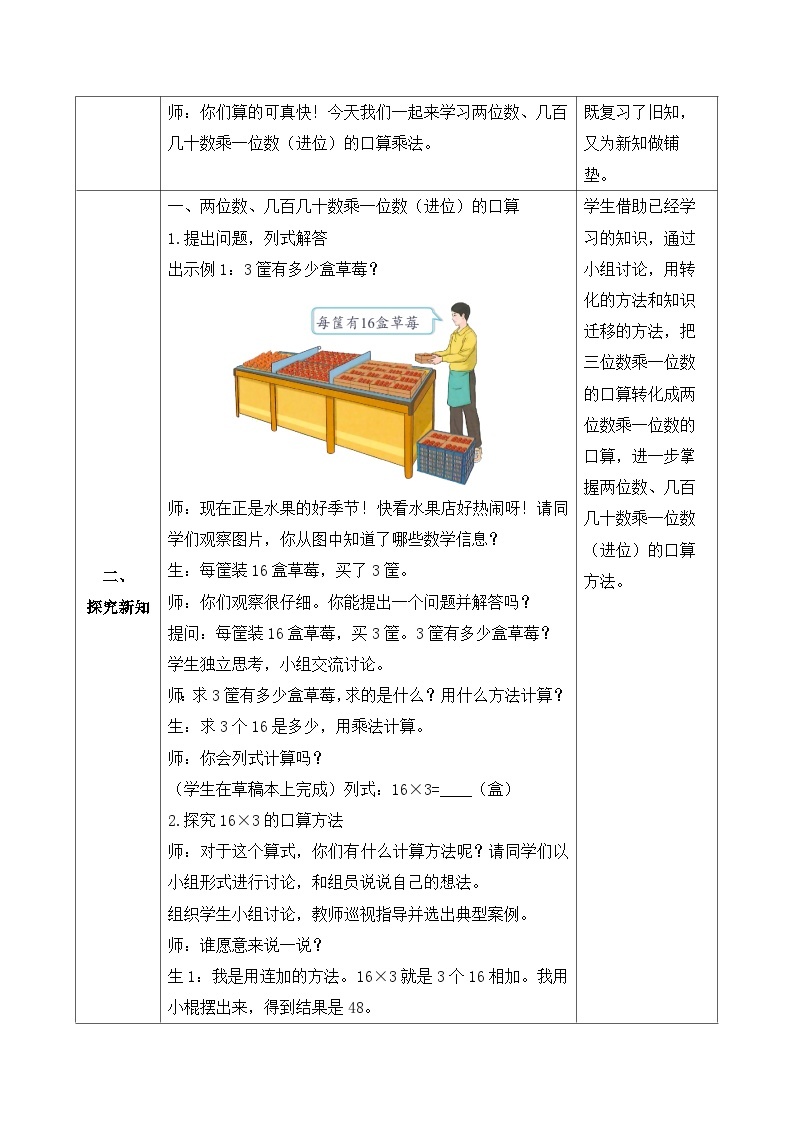 【核心素养】人教版数学三年级下册-4.1 口算乘法（一）（课件+教案+导学案+作业）02