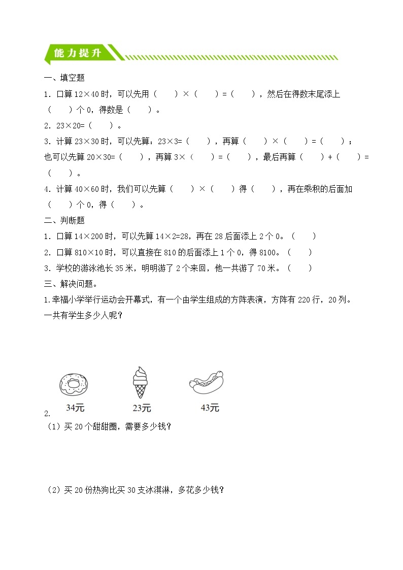 【核心素养】人教版数学三年级下册-4.1 口算乘法（一）（课件+教案+导学案+作业）02