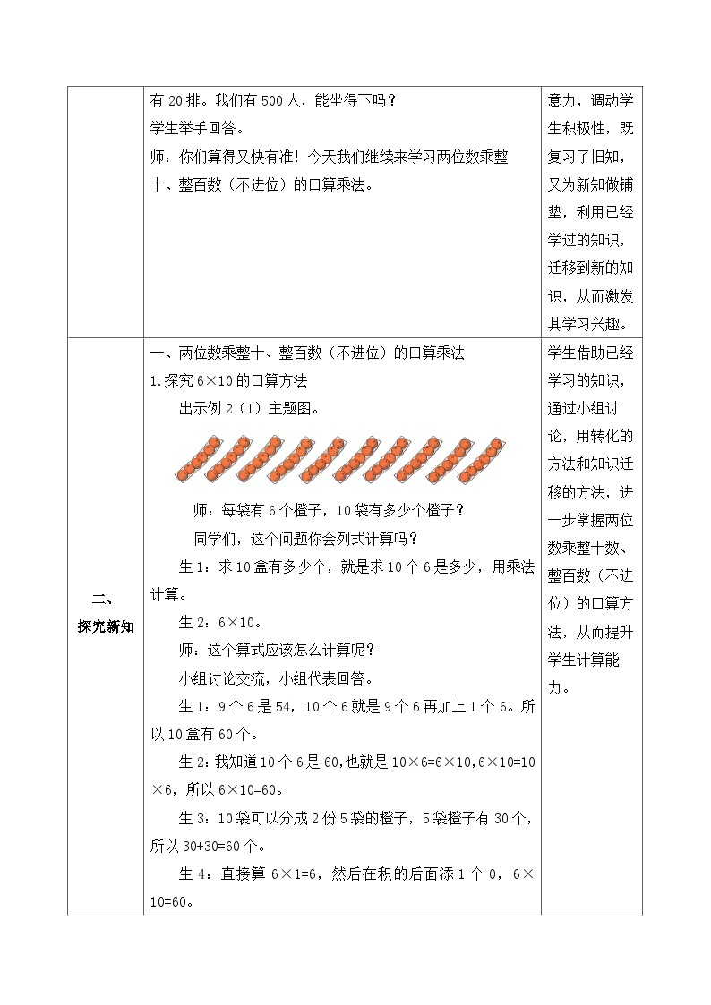 【核心素养】人教版数学三年级下册-4.2 口算乘法（二）（课件+教案+导学案+作业）02