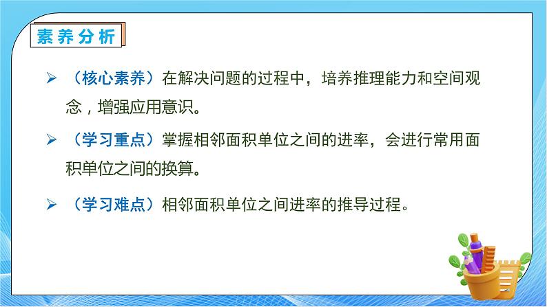 【核心素养】人教版数学三年级下册-5.5 面积单位间的进率及换算(课件+教案+导学案+作业)05