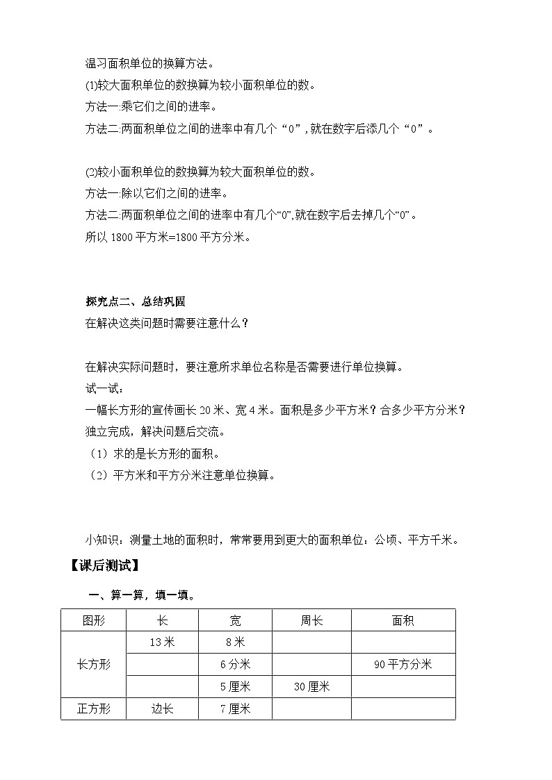【核心素养】人教版数学三年级下册-5.6 解决面积问题(课件+教案+导学案+作业)02