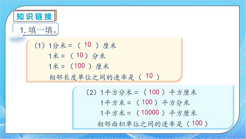 【核心素养】人教版数学三年级下册-5.6 解决面积问题(课件+教案+导学案+作业)07