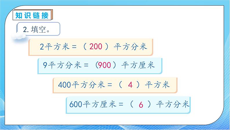 【核心素养】人教版数学三年级下册-5.6 解决面积问题(课件+教案+导学案+作业)08