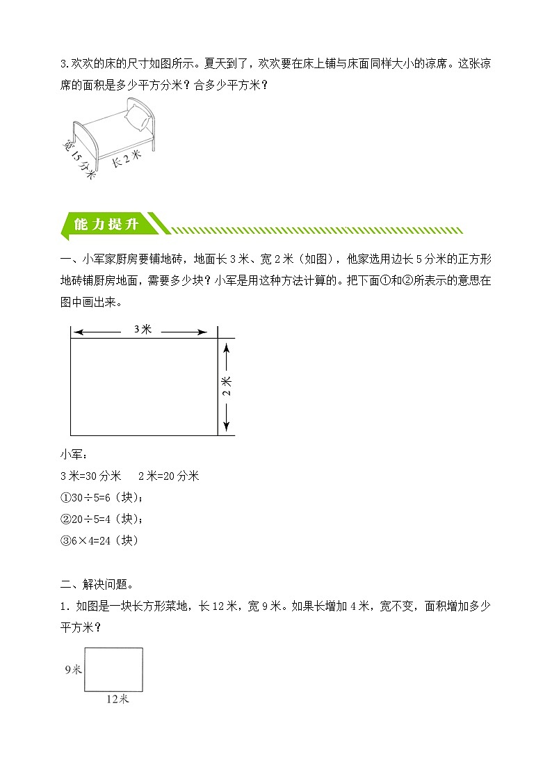 【核心素养】人教版数学三年级下册-5.6 解决面积问题(课件+教案+导学案+作业)02