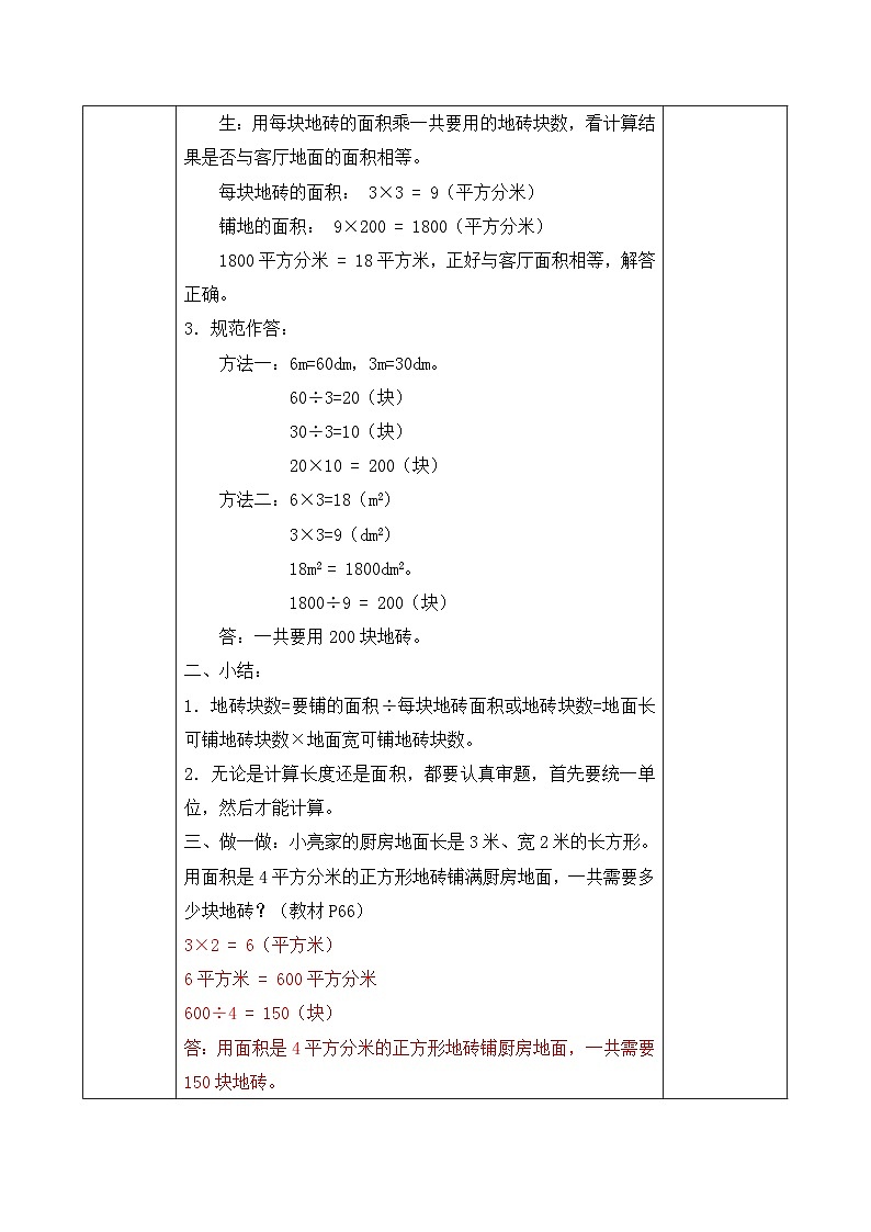 【核心素养】人教版数学三年级下册-5.6 解决面积问题(课件+教案+导学案+作业)03