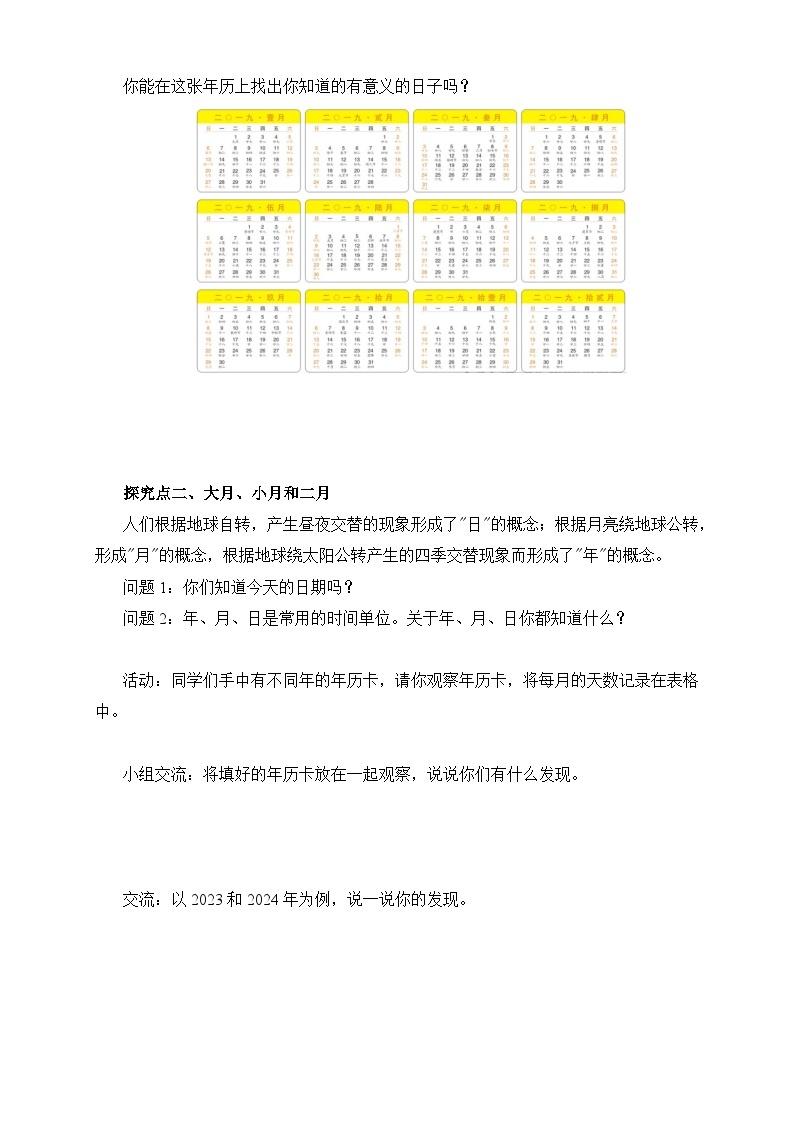 【核心素养】人教版数学三年级下册-6.1 年、月、日（课件+教案+导学案+作业）03