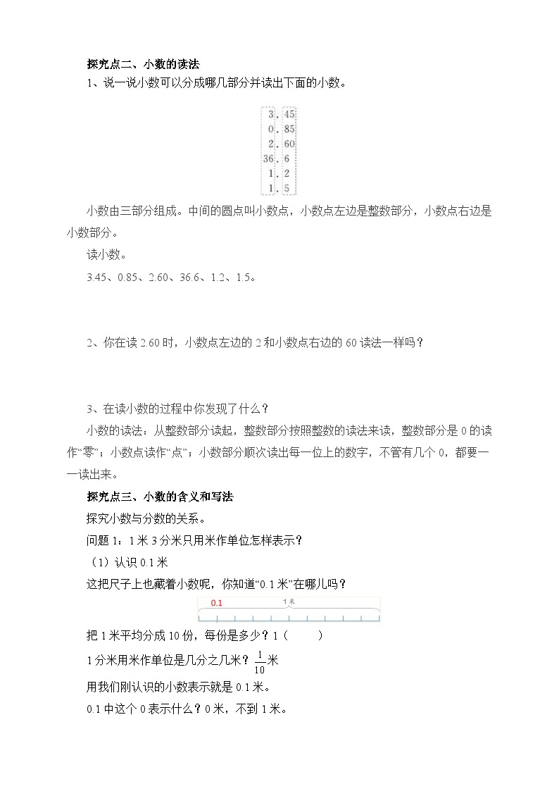 【核心素养】人教版数学三年级下册-7.1 小数的初步认识（课件+教案+导学案+作业）02