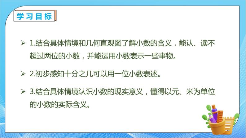 【核心素养】人教版数学三年级下册-7.1 小数的初步认识（课件+教案+导学案+作业）04