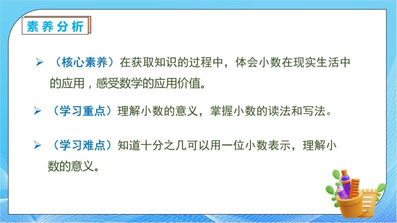 【核心素养】人教版数学三年级下册-7.1 小数的初步认识（课件+教案+导学案+作业）05