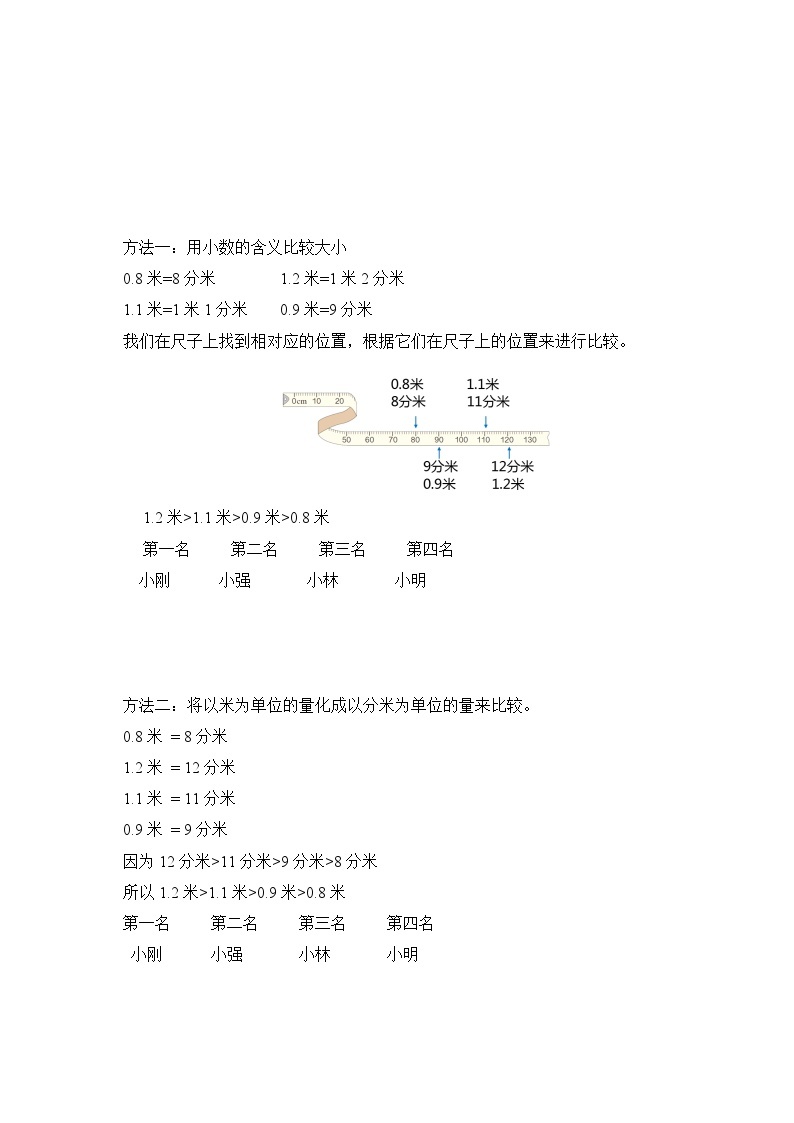 【核心素养】人教版数学三年级下册-7.2 小数的大小比较（课件+教案+导学案+作业）02