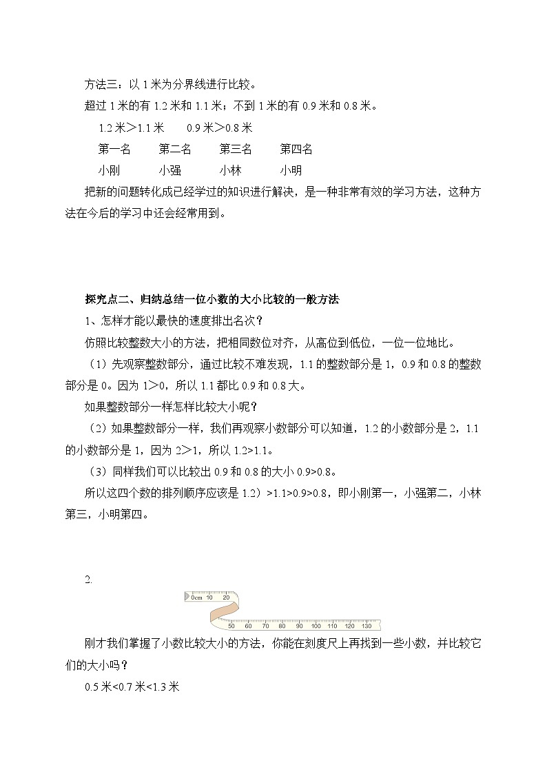 【核心素养】人教版数学三年级下册-7.2 小数的大小比较(课件+教案+导学案+作业)03