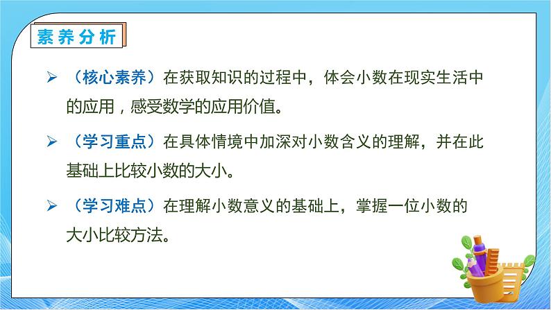 【核心素养】人教版数学三年级下册-7.2 小数的大小比较(课件+教案+导学案+作业)05